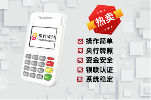 【现代支付】现代金控金飞天POS...