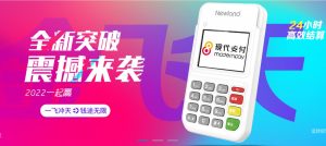 现代支付金飞天APP扫码收款和P...